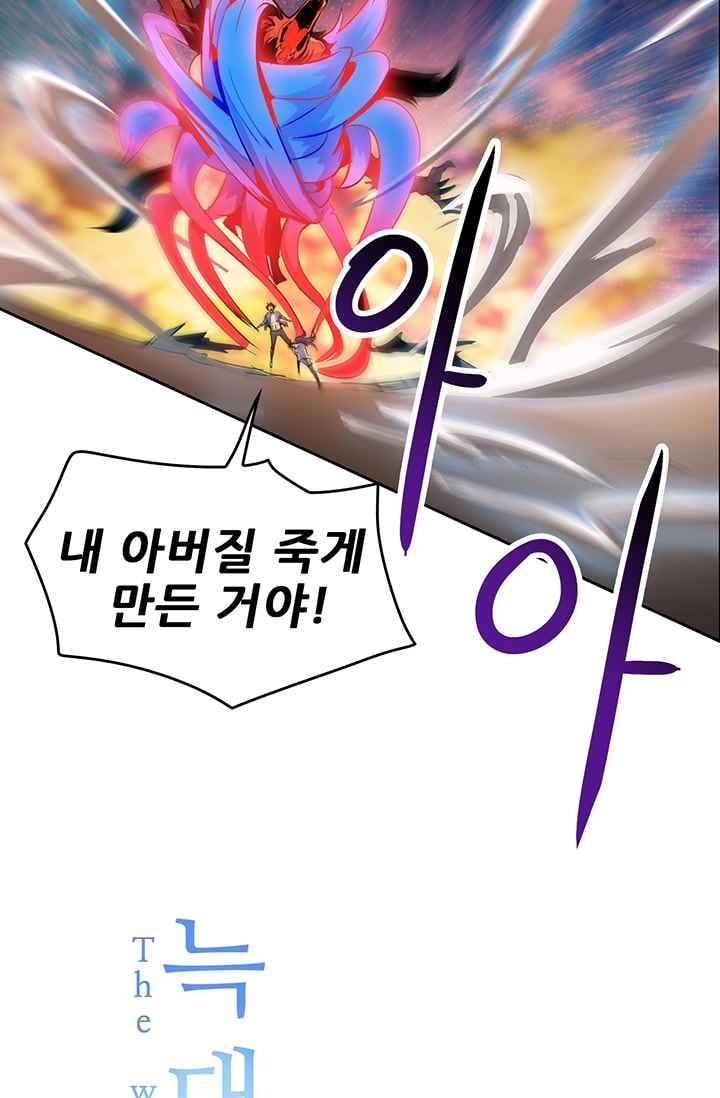 늑대 그리고 여우 51화 4