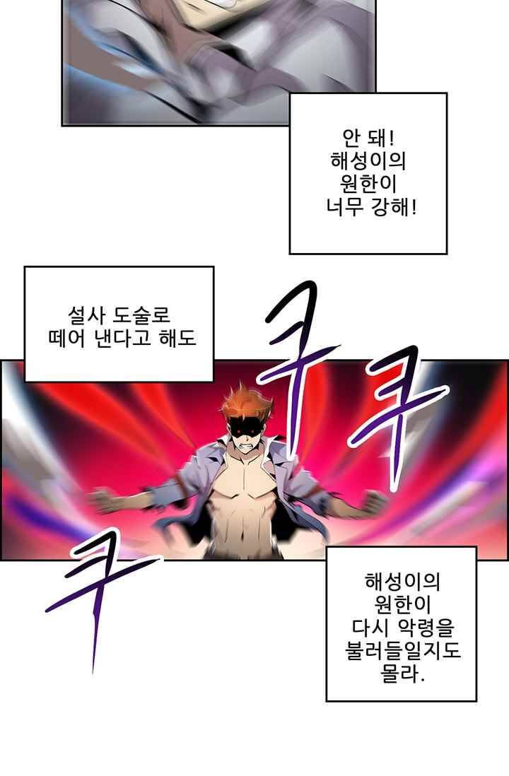 늑대 그리고 여우 51화 7