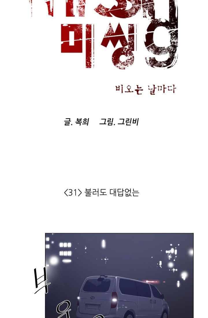 미씽 : 비 오는 날마다 31화 4