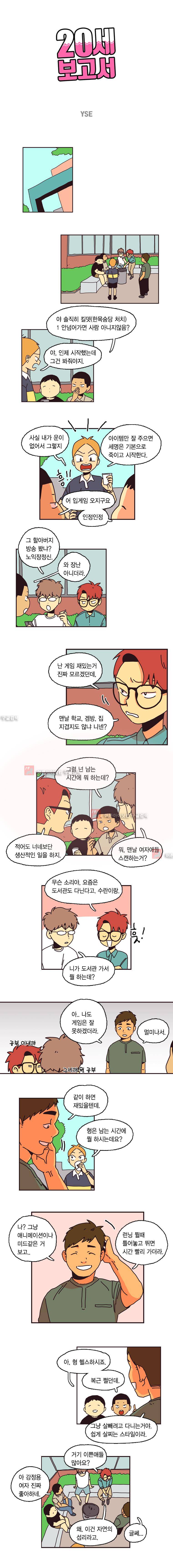 20세 보고서  28화 1
