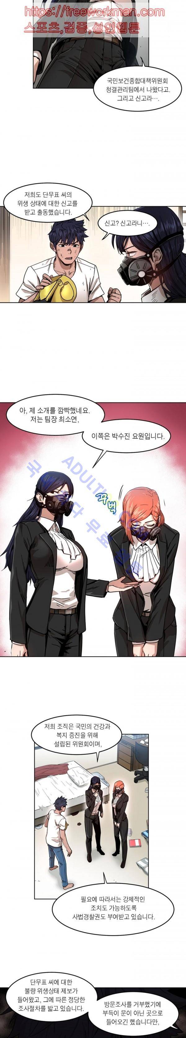 해피타임 TOON 47화 - 국민보건종합대책위원회 청결관리팀 (2) 3