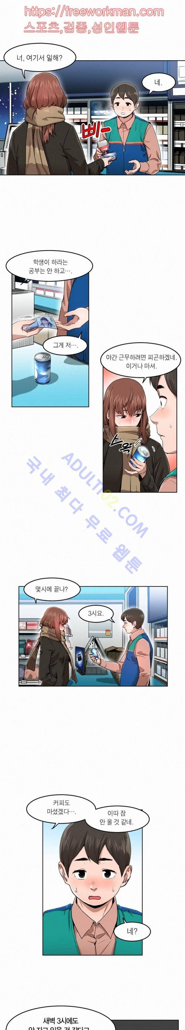 해피타임 TOON 57화 - 유료누나 서비스 (3) 2