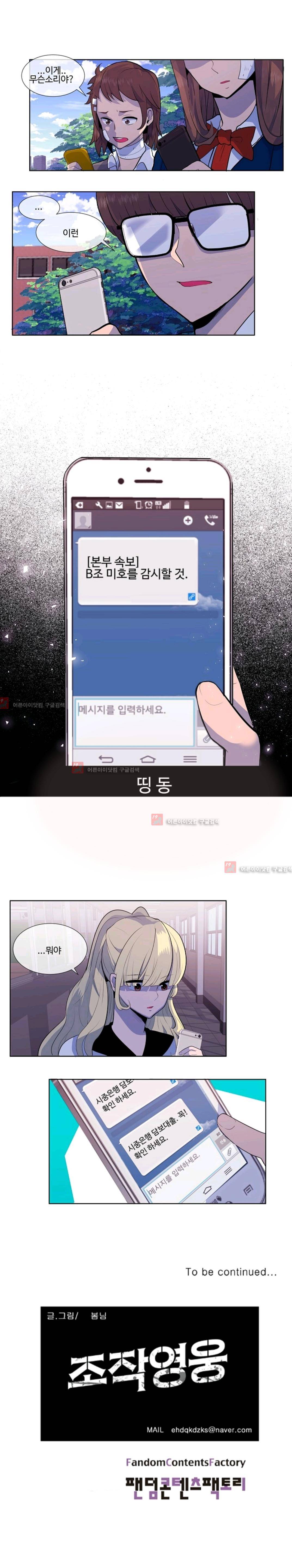 조작영웅  4화 8