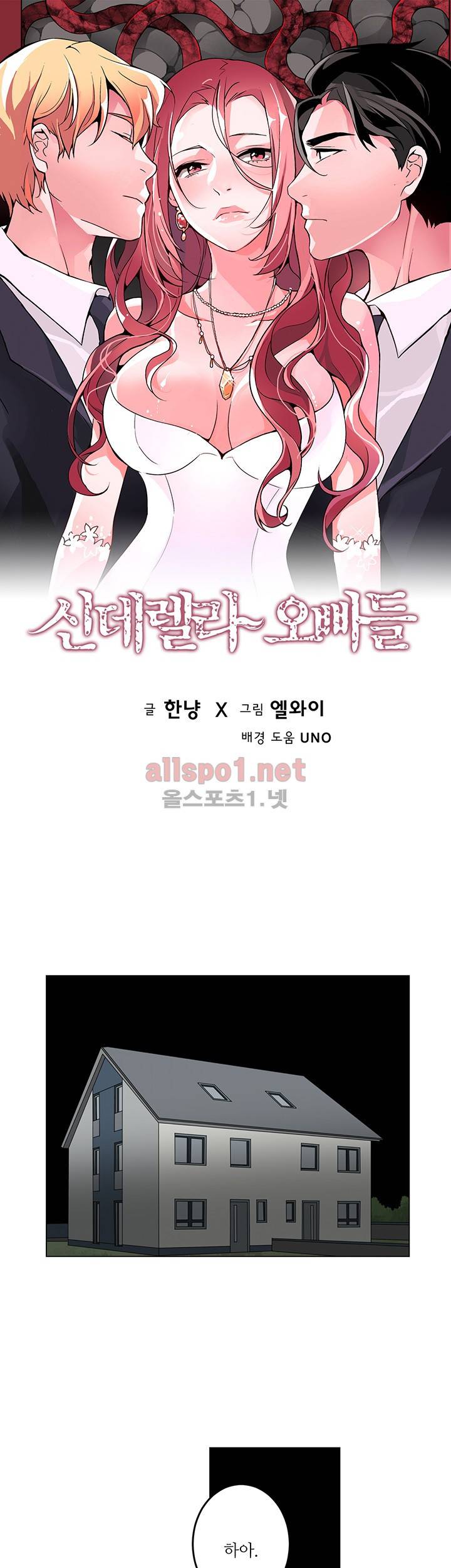 신데렐라 오빠들 시즌2 12화 1