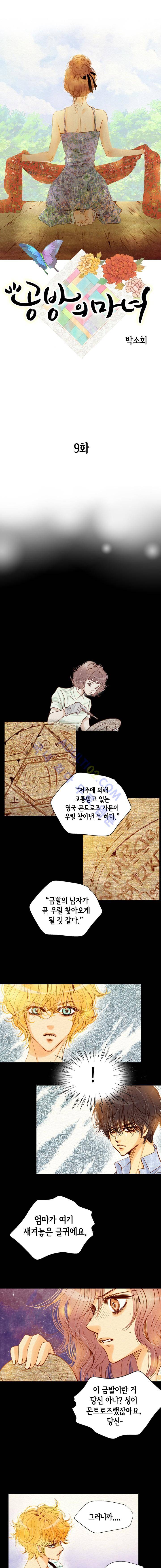 공방의 마녀 9화 1