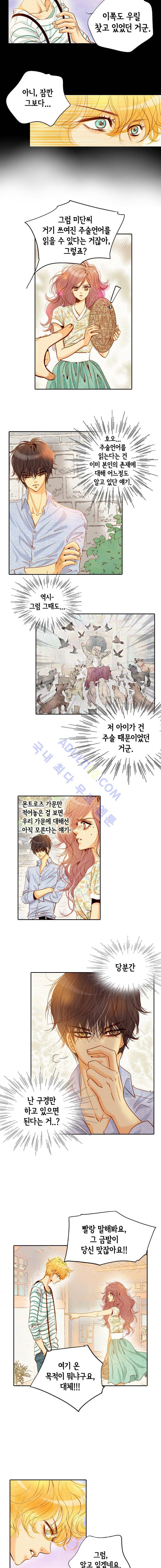 공방의 마녀 9화 2