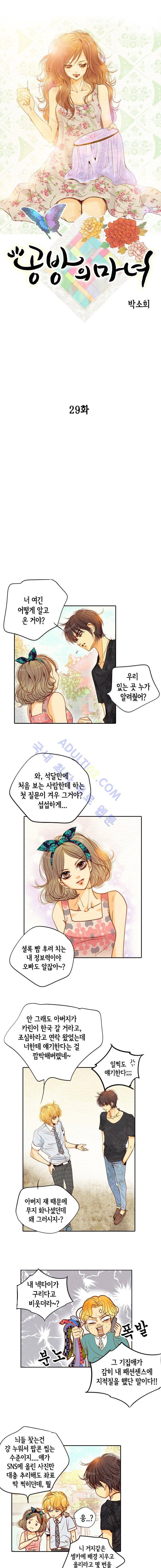 공방의 마녀 29화 1