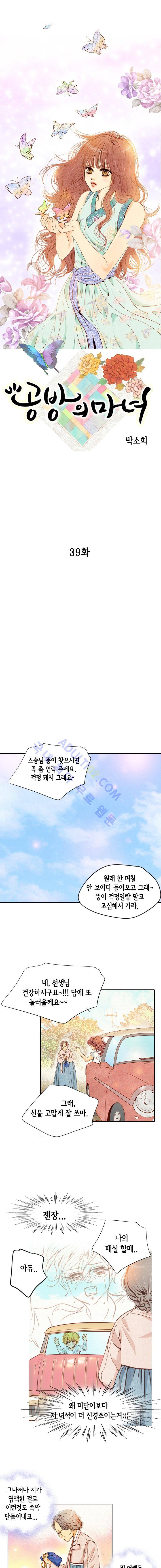 공방의 마녀 39화 1