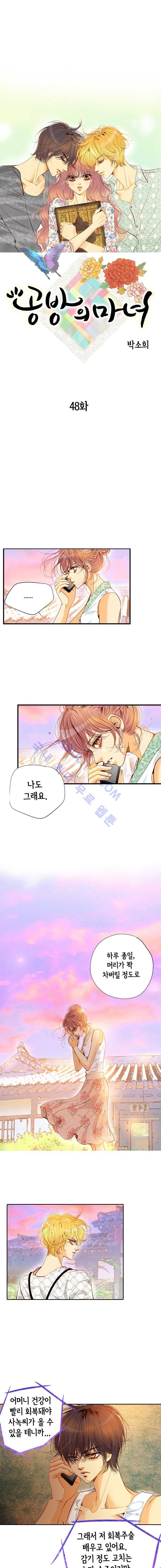 공방의 마녀 48화 1