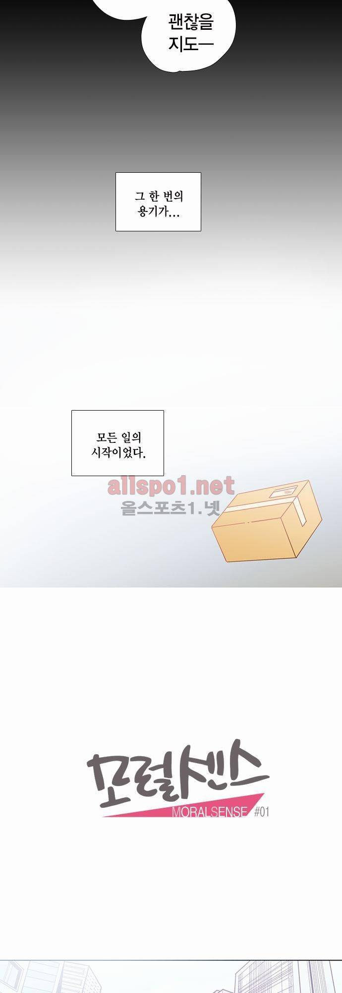 모럴센스 1화 2