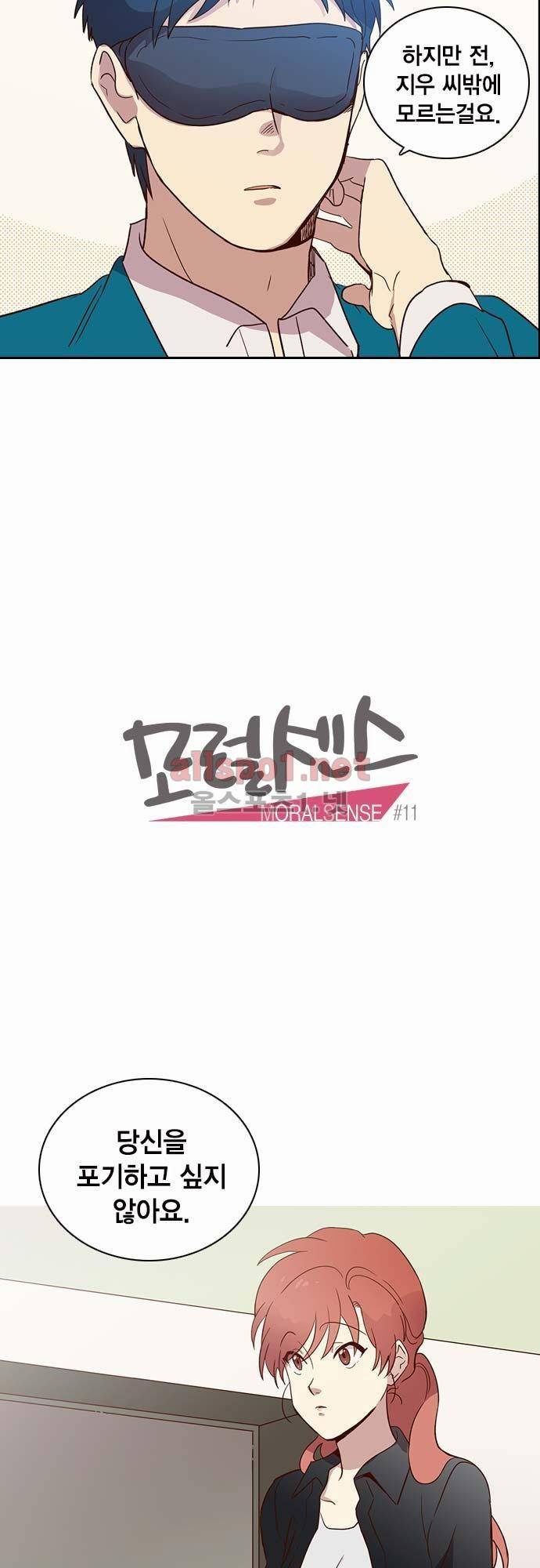 모럴센스 11화 5