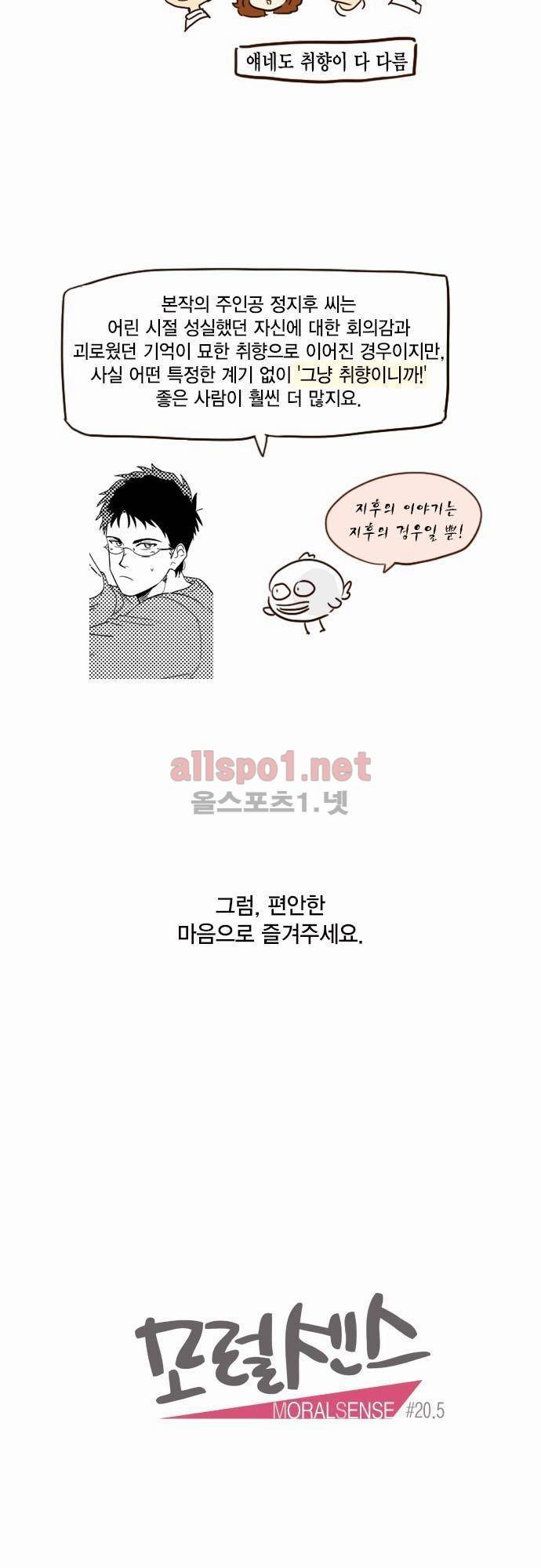 모럴센스 20.5화 2