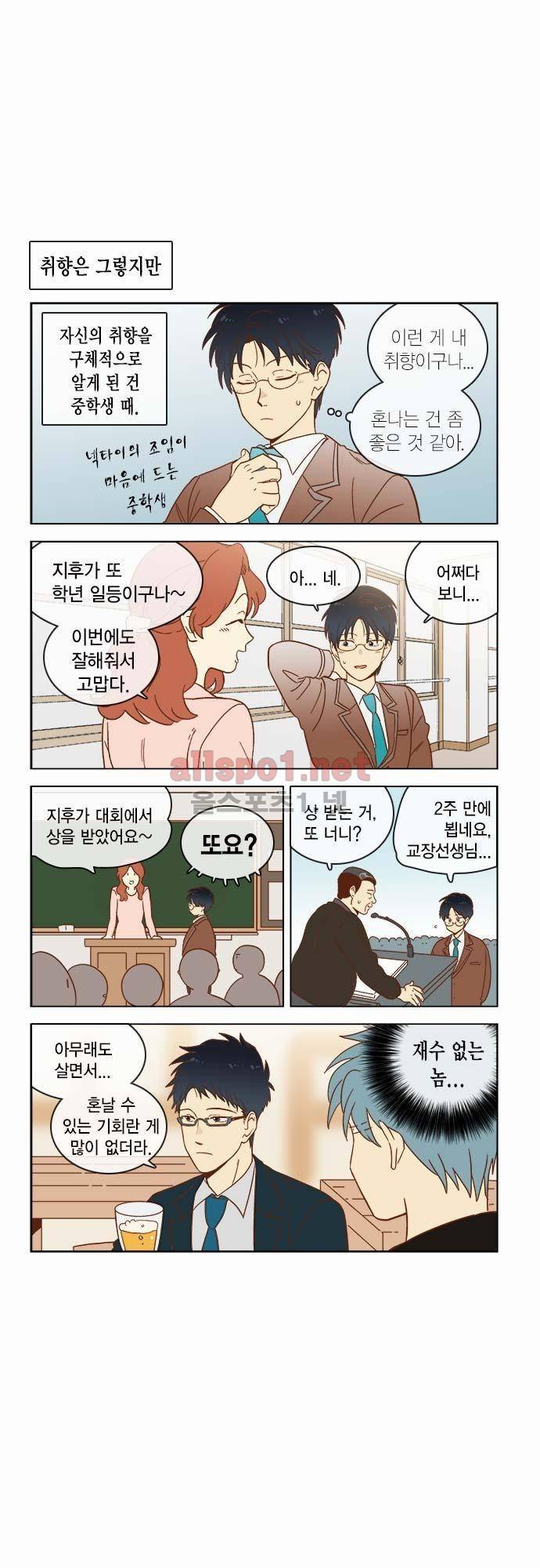 모럴센스 20.5화 3