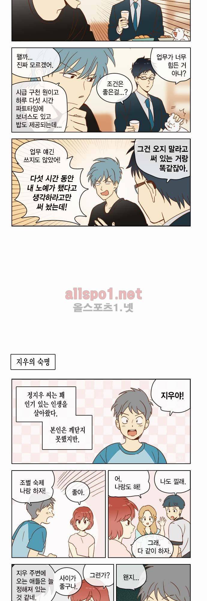 모럴센스 20.5화 6