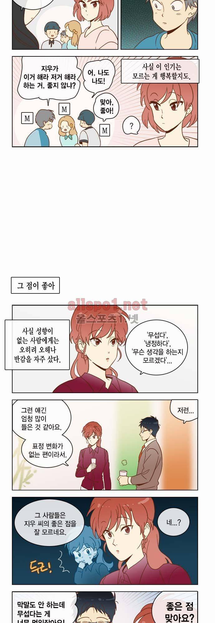 모럴센스 20.5화 7