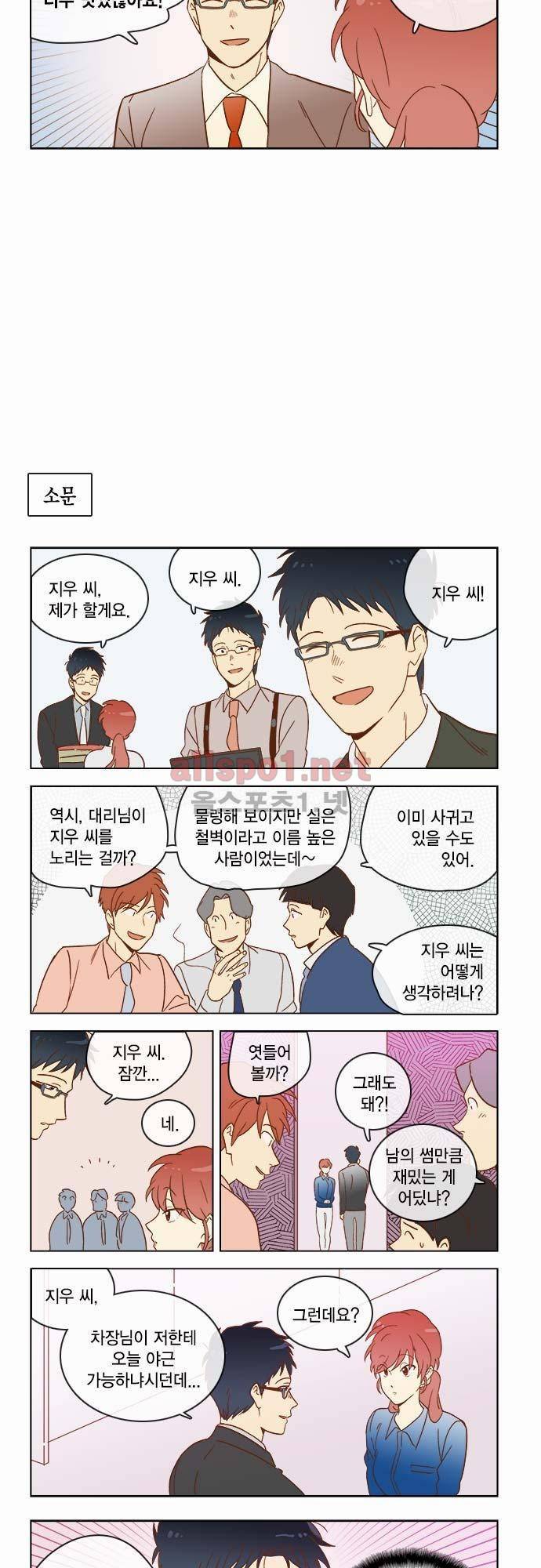 모럴센스 20.5화 8