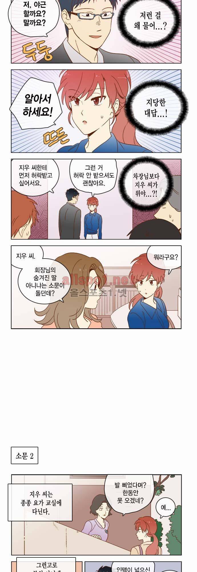 모럴센스 20.5화 9