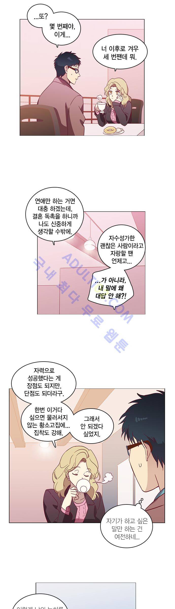 모럴센스 39화 (시즌2) 4