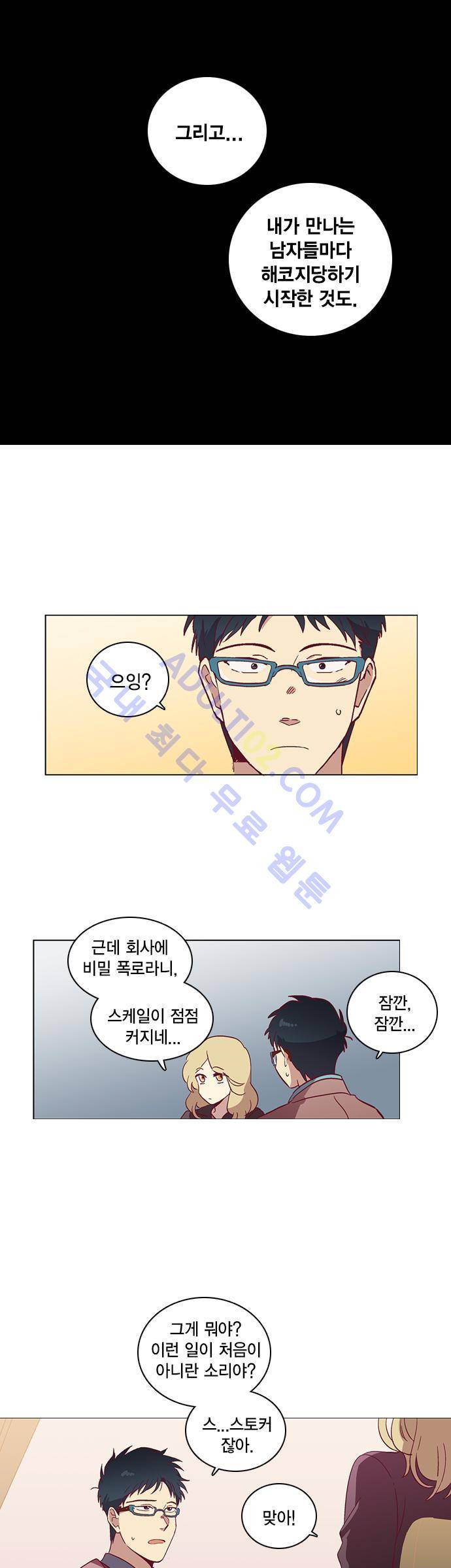 모럴센스 39화 (시즌2) 6