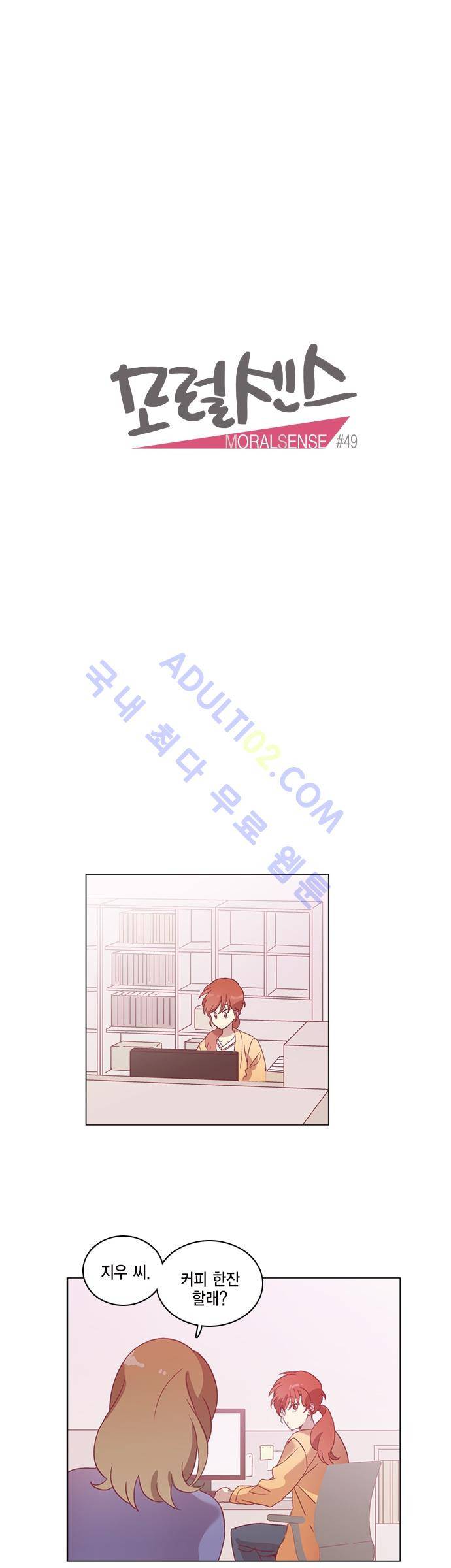 모럴센스 49화 (시즌2) 5
