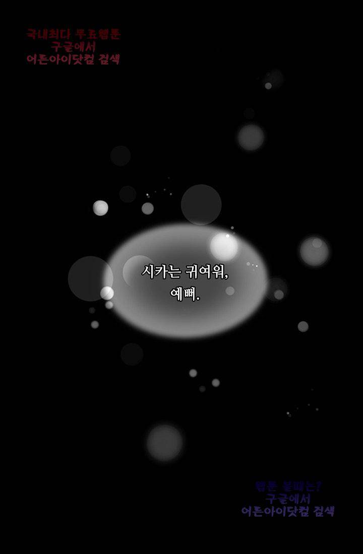 시카 울프  9화 7