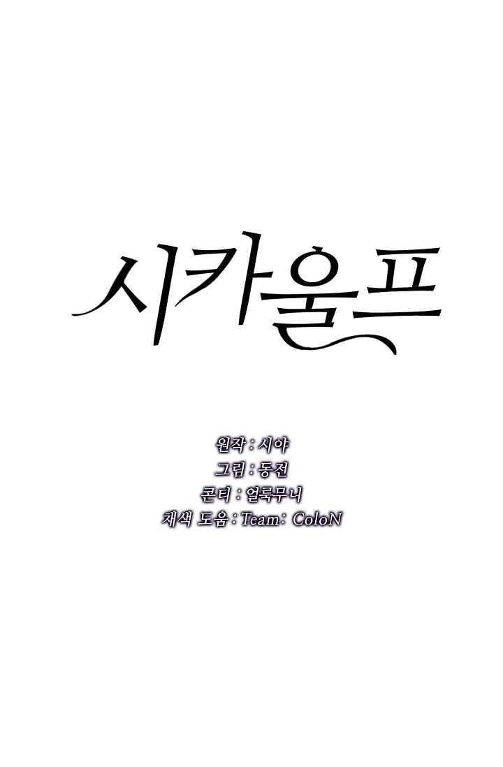 시카 울프 19화 10