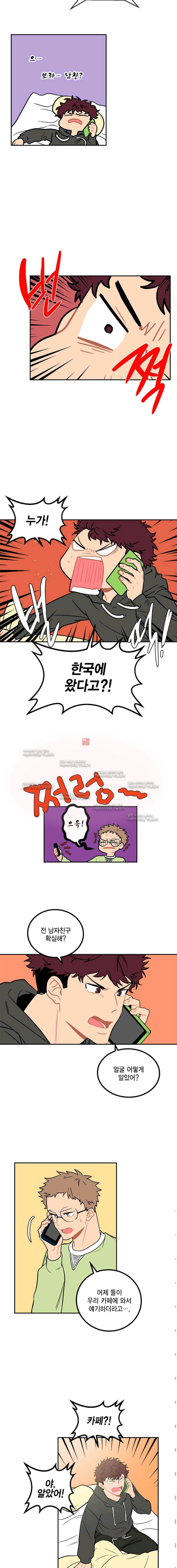 써니  8화 2