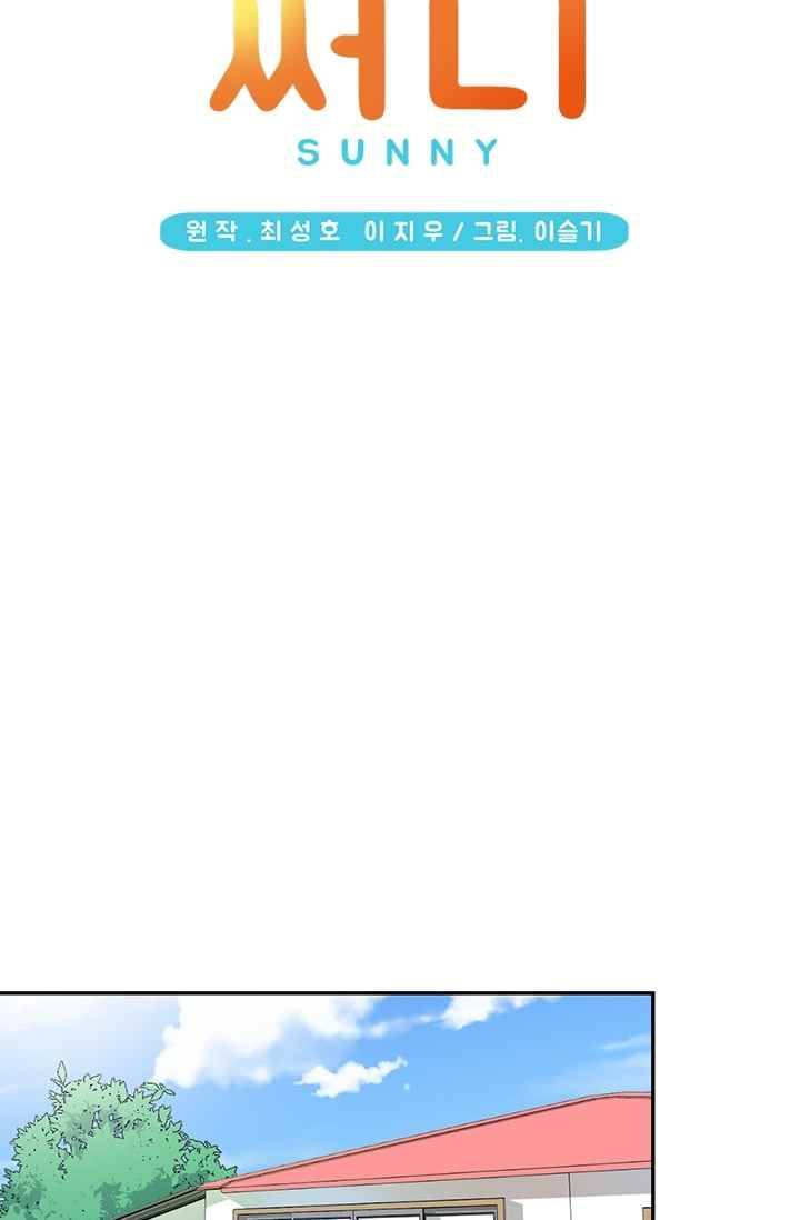 써니 17화 4
