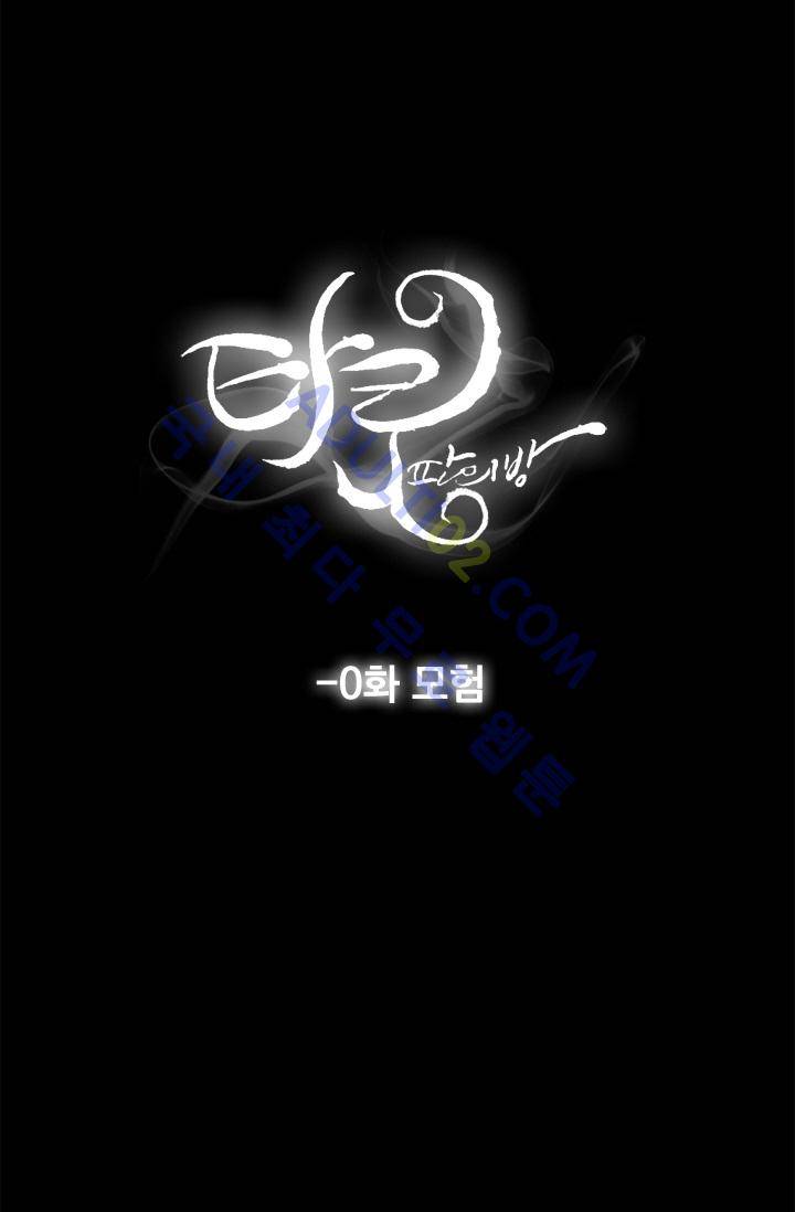 타로 : 피리부는 사나이 프롤로그 1