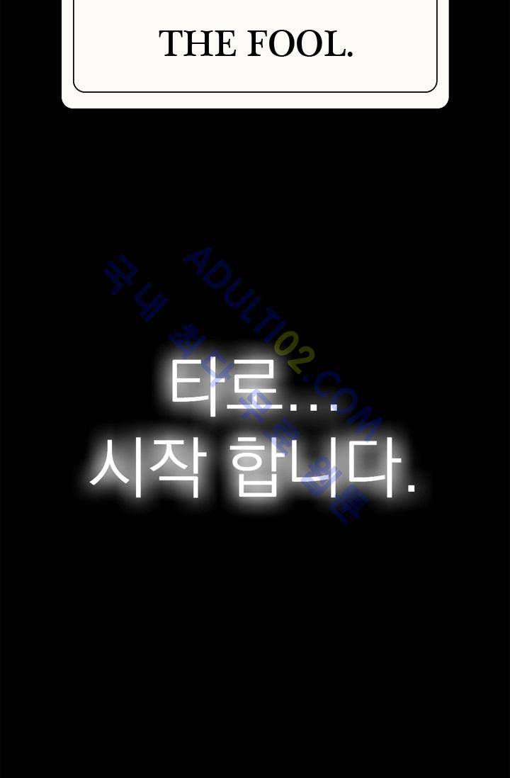 타로 : 피리부는 사나이 프롤로그 7