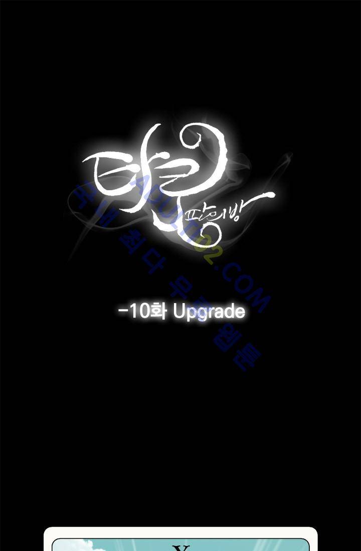 타로 : 피리부는 사나이 10화 1