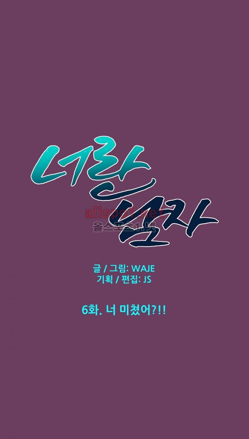 너란 남자 6화 2