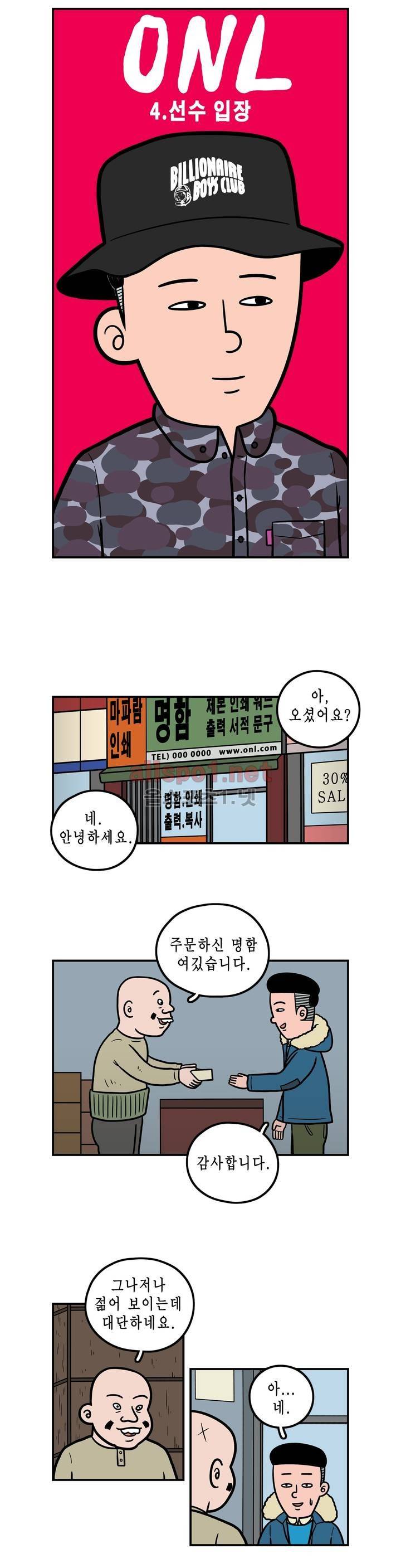 ONE x NIGHT x LOVER 4화 1