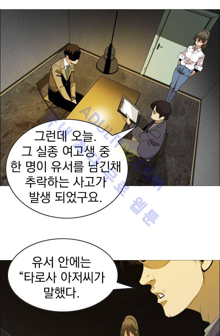 타로 : 피리부는 사나이(시즌2) 2화 4