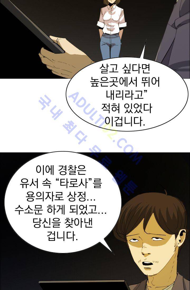 타로 : 피리부는 사나이(시즌2) 2화 5