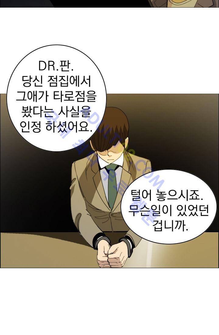 타로 : 피리부는 사나이(시즌2) 2화 6