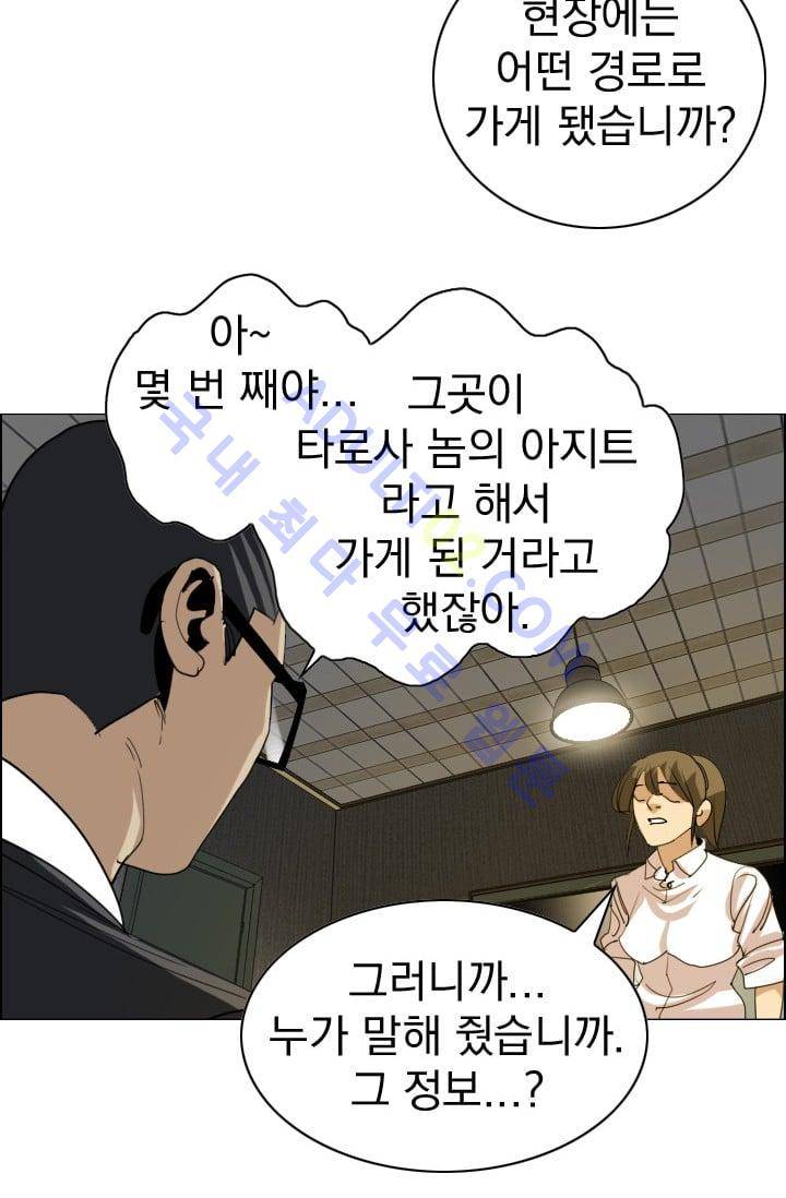 타로 : 피리부는 사나이(시즌2) 12화 9
