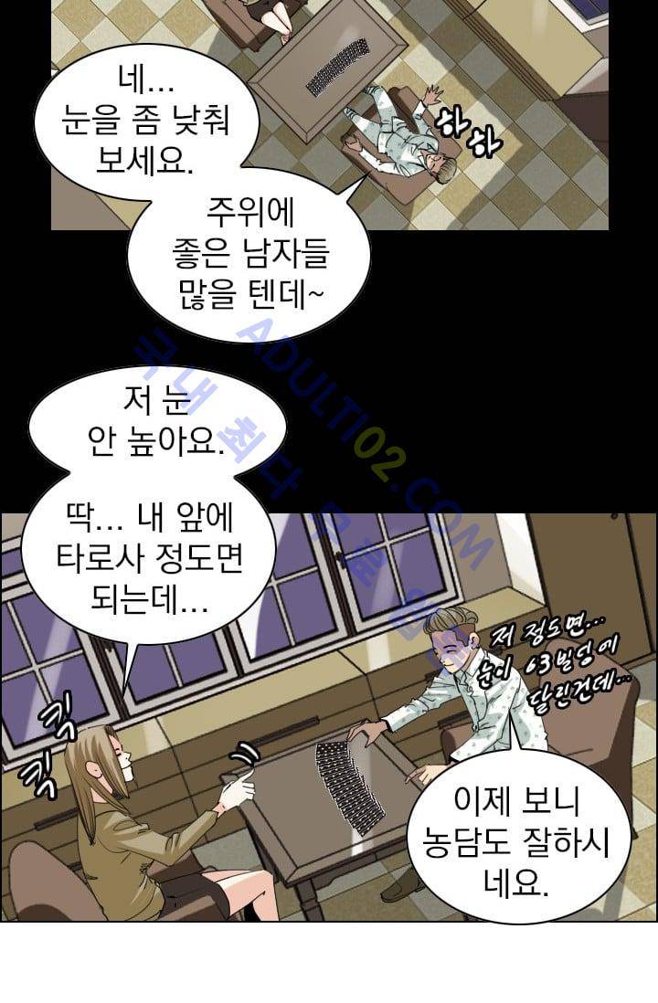 타로 : 피리부는 사나이(시즌2) 32화 9