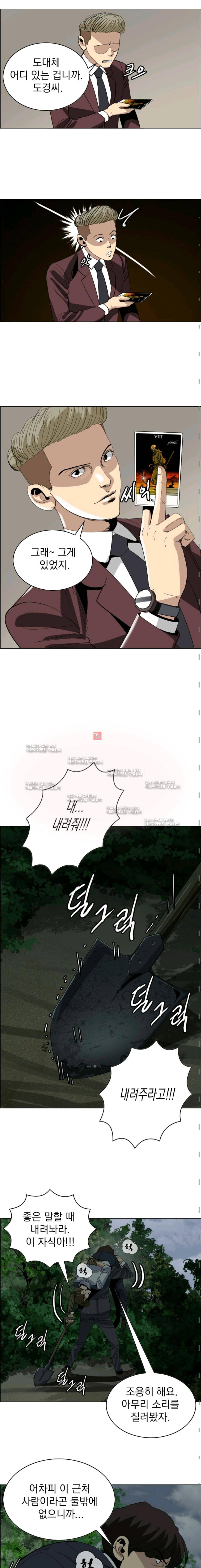 타로 : 피리부는 사나이(시즌2) 42화 2