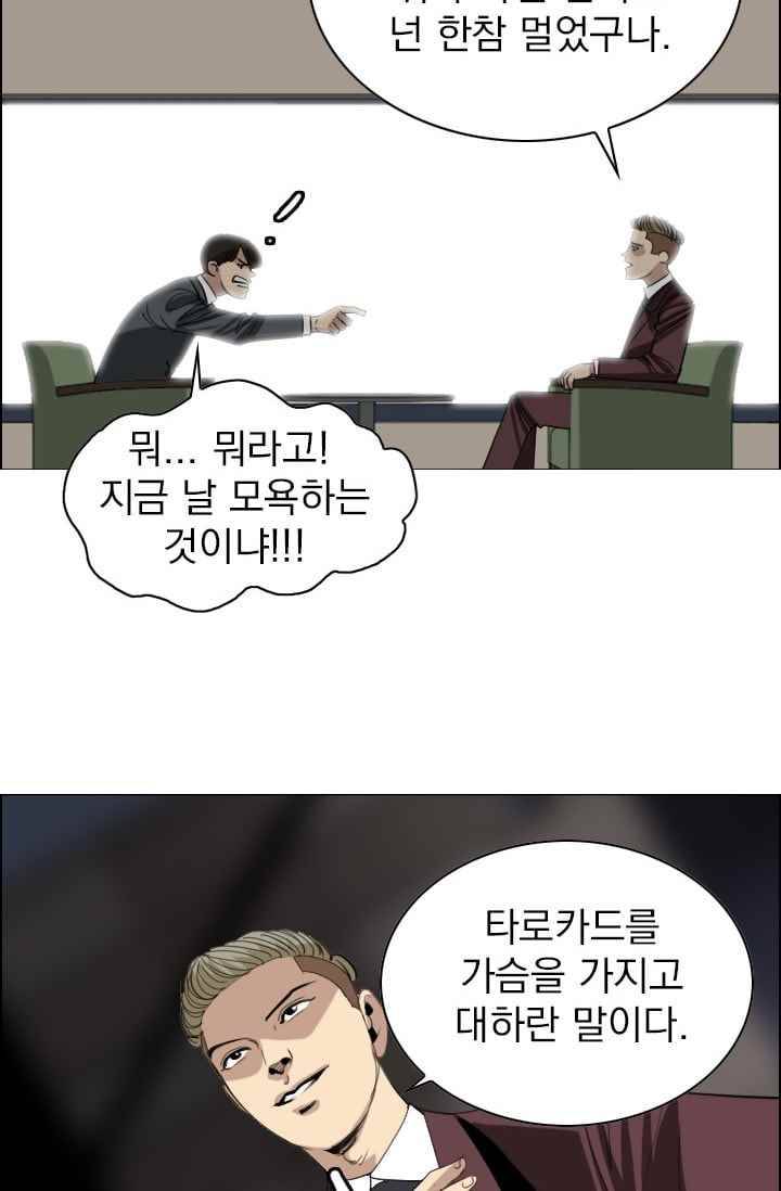 타로 : 피리부는 사나이(시즌2) 51화 3