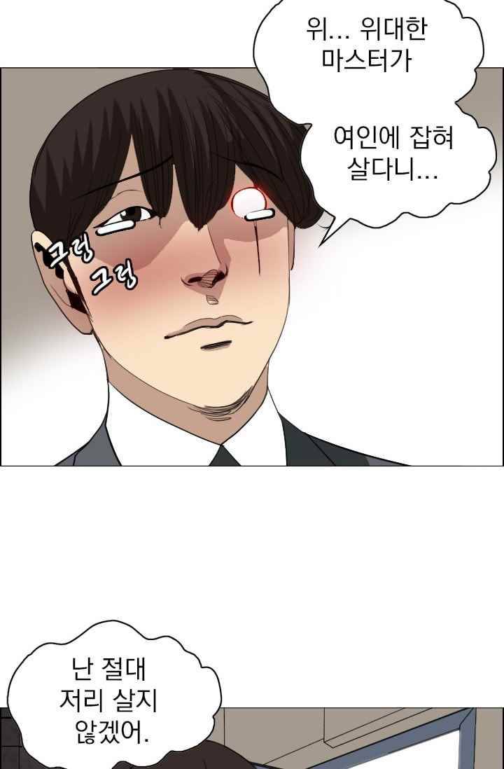 타로 : 피리부는 사나이(시즌2) 51화 11