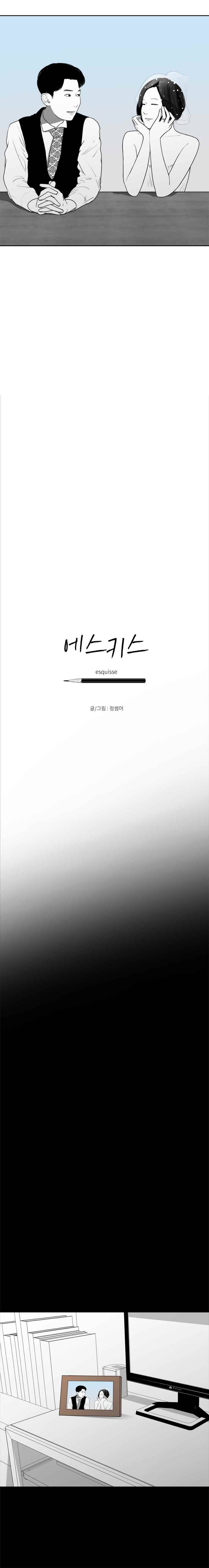 에스키스 59화 2