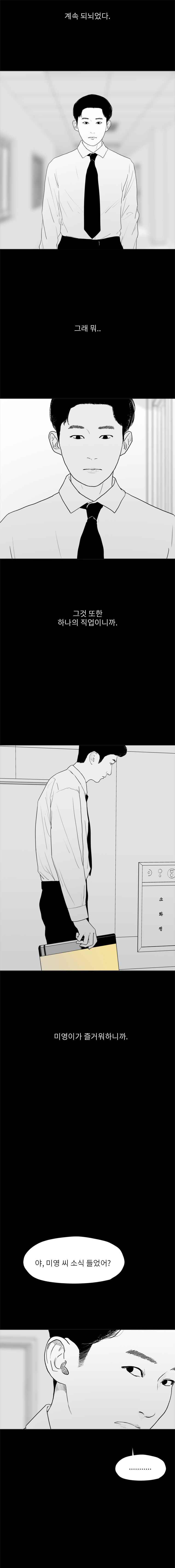 에스키스 59화 10