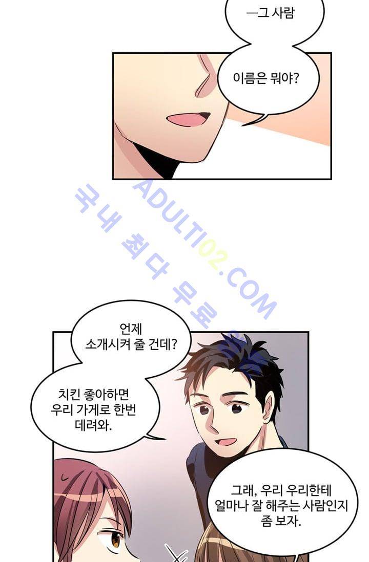 대마왕입니다, 설거지 해드릴까요?  18화 3