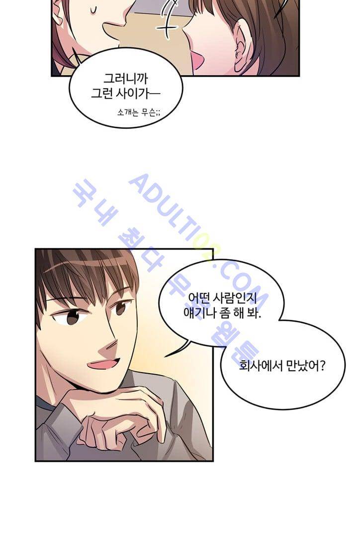 대마왕입니다, 설거지 해드릴까요?  18화 4