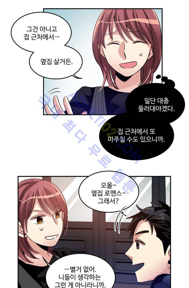 대마왕입니다, 설거지 해드릴까요?  18화 5