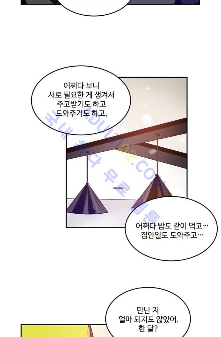 대마왕입니다, 설거지 해드릴까요?  18화 6
