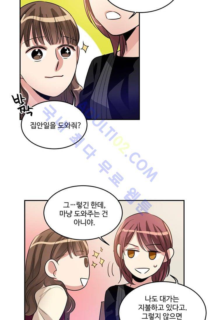대마왕입니다, 설거지 해드릴까요?  18화 7