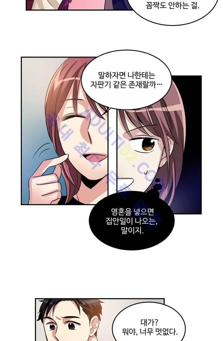 대마왕입니다, 설거지 해드릴까요?  18화 8