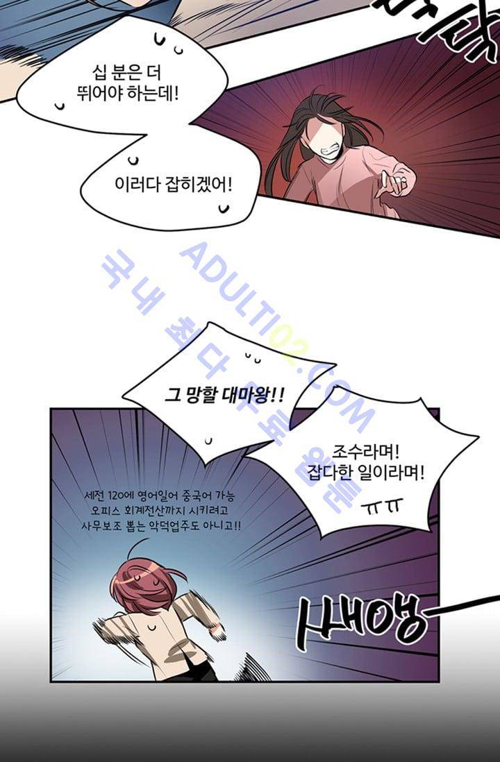 대마왕입니다, 설거지 해드릴까요?  26화 7